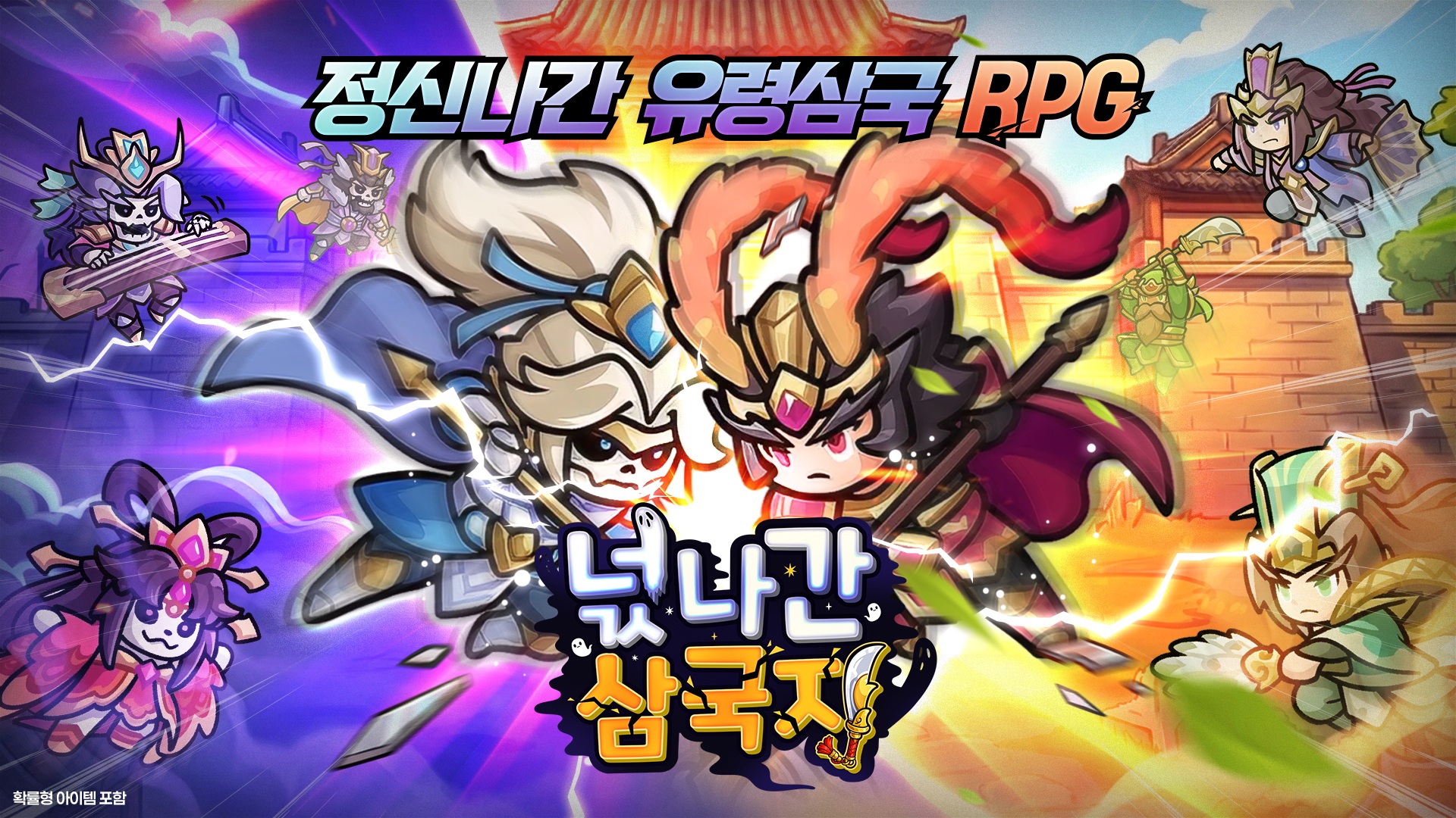 幽霊として蘇る三国志の英雄たち？！『洛星闇三国志』に事前登録してS+劉備を手に入れよう！