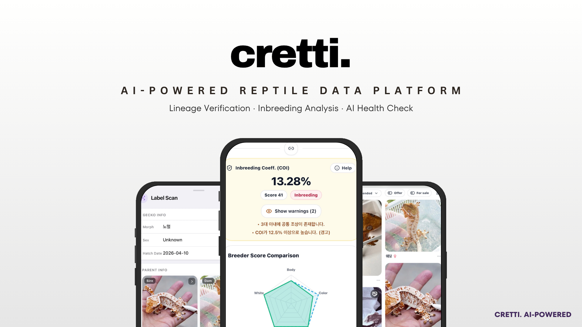 エキゾチックペットの爬虫類？AIプラットフォーム「CRETTI」が血統管理と健康を担う！